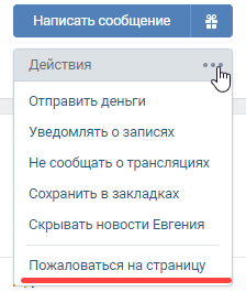 Как добавить в ЧС в ВК любого пользователя Вконтакте