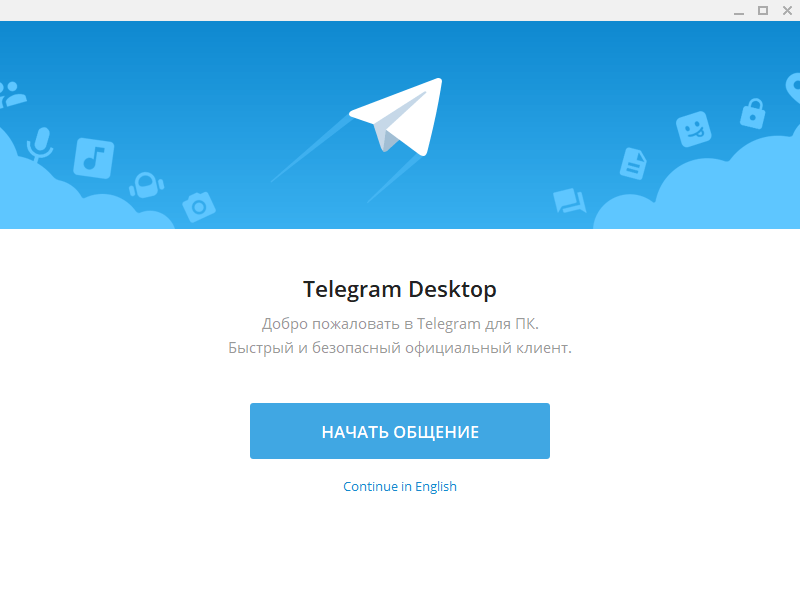 Запуск и регистрация в Телеграмме на русском