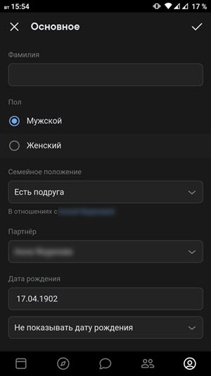 Как изменить семейное положение Вконтакте