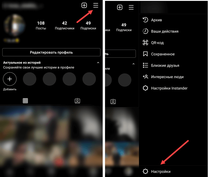 Как скрыть лайки в Instagram используя приложение